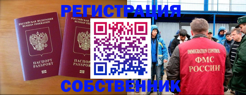 прописка от собственника в Балахне