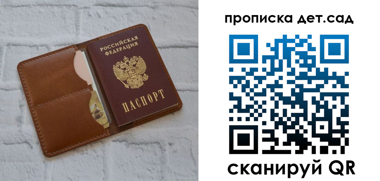 прописка ребенка в Балахне