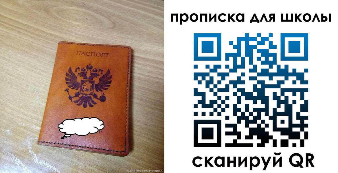 временная регистрация для школы в Балахне