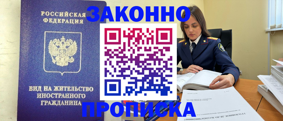 временная регистрация гарантия в Балахне