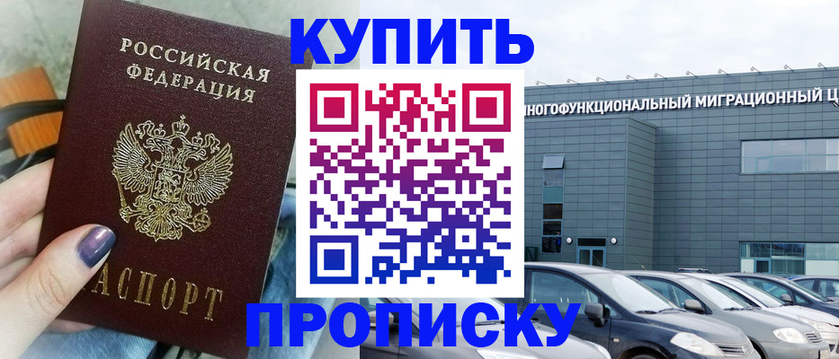 временная регистрация надежно в Балахне