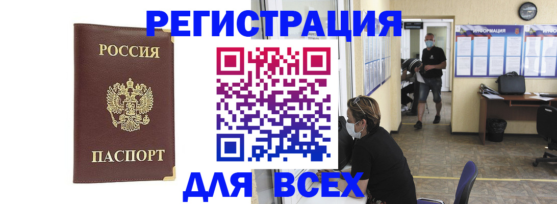 прописка штамп в Балахне