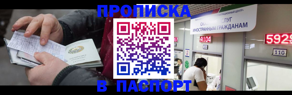 прописка гарантия в Балахне