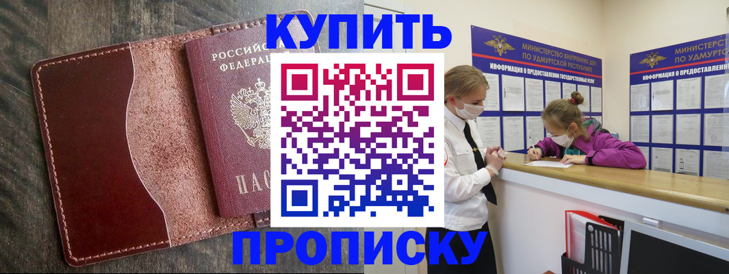 временная регистрация купить в Балахне