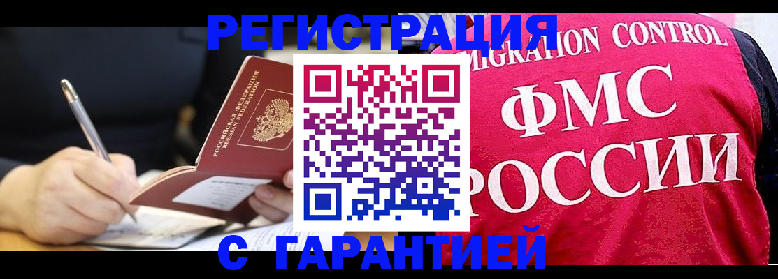 временная регистрация недорого в Балахне