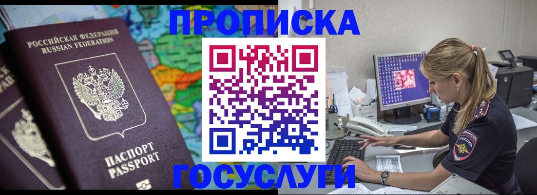 временная регистрация собственник в Балахне