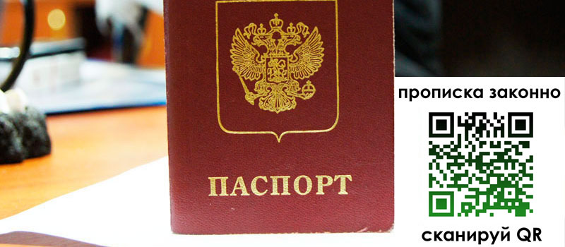 прописка в Балахне прописка в Балахне